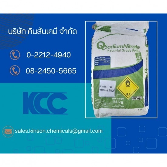 โซเดียมไนเตรท (ชิลี) โซเดียมไนเตรท (ชิลี)