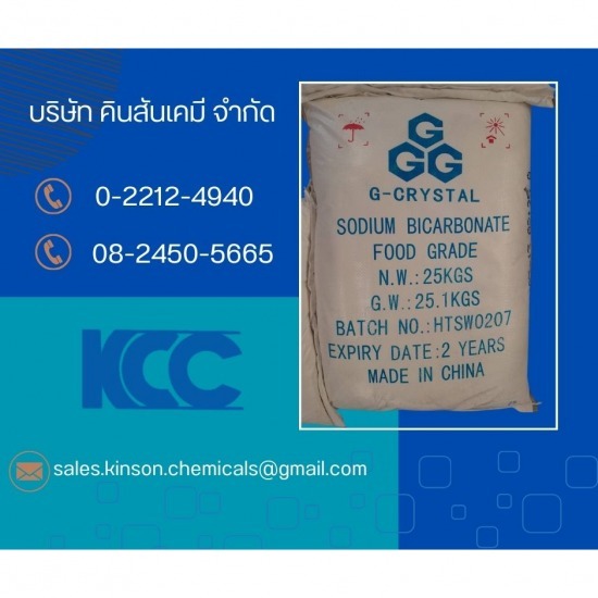 โซเดียมไบคาร์บอเนต โซเดียมไบคาร์บอเนต