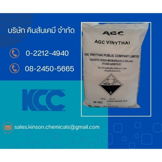 โซดาไฟไข่มุกราคาส่ง (Caustic Soda Micropearls) โซดาไฟไข่มุกราคาส่ง (Caustic Soda Micropearls)