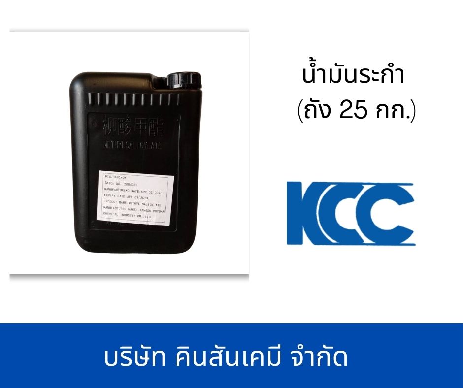 น้ำมันระกำ (ถัง 25 กก.)